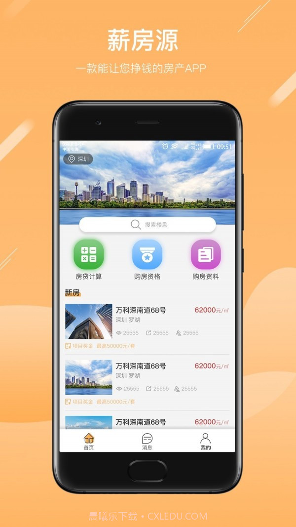 薪房通驻场截图1 薪房通驻场截图1