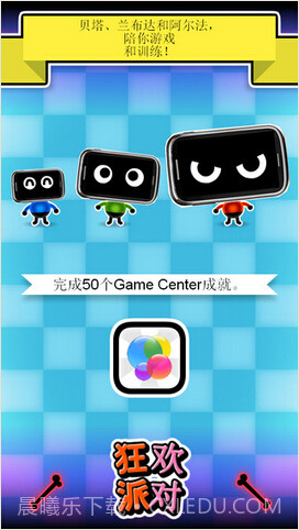 狂欢派对截图5 狂欢派对截图5