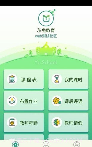 御学堂学生端截图2 御学堂学生端截图2