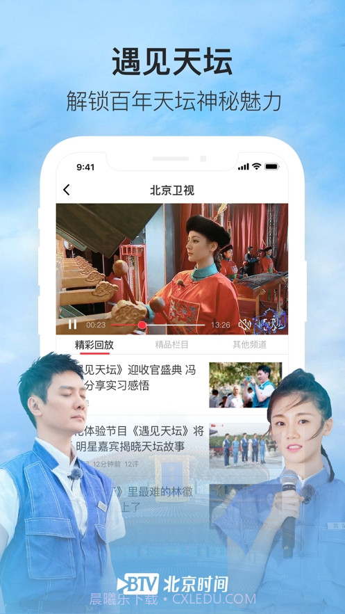 BTV北京时间截图3 BTV北京时间截图3