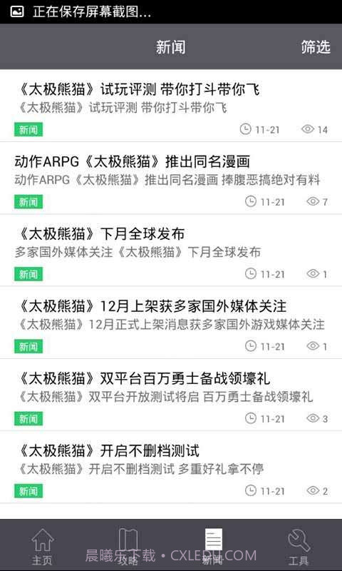 太极熊猫攻略礼包助手截图3