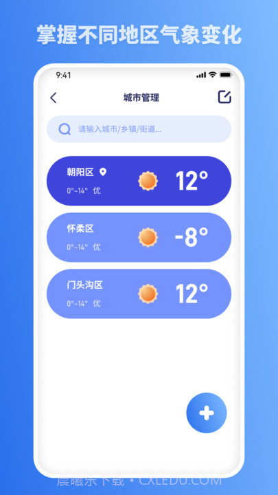 思念天气预报截图2 思念天气预报截图2