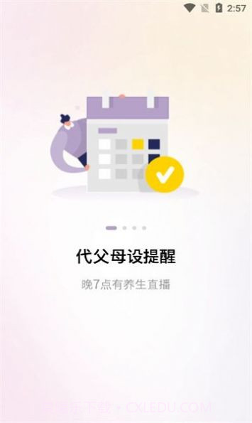 小在乎备忘录截图3 小在乎备忘录截图3