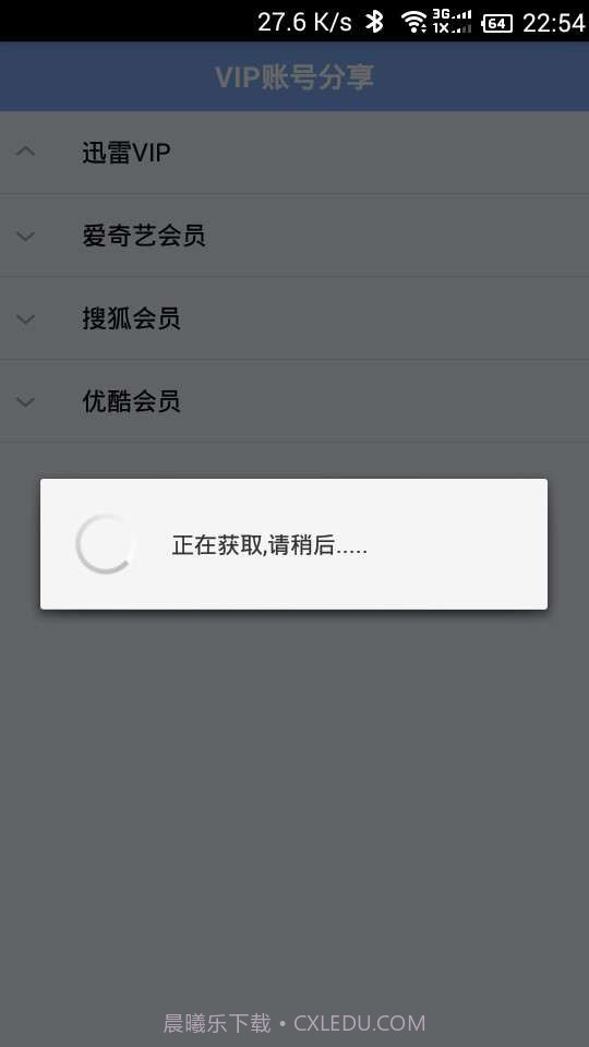 VIP账号分享截图3