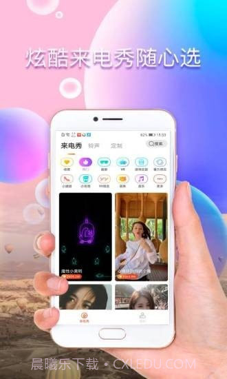 魔力铃声截图2 魔力铃声截图2