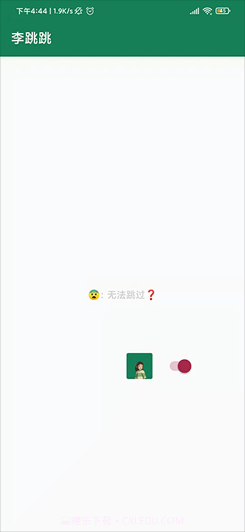 李跳跳截图1