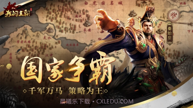 我的王朝截图1 我的王朝截图1