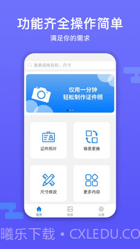 底色证件照截图1 底色证件照截图1
