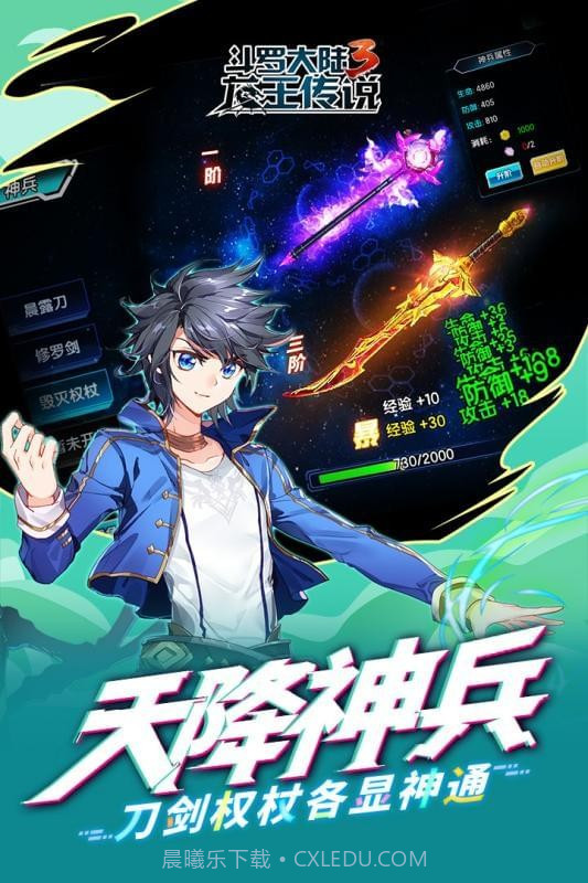 斗罗3之龙王传说截图2 斗罗3之龙王传说截图2