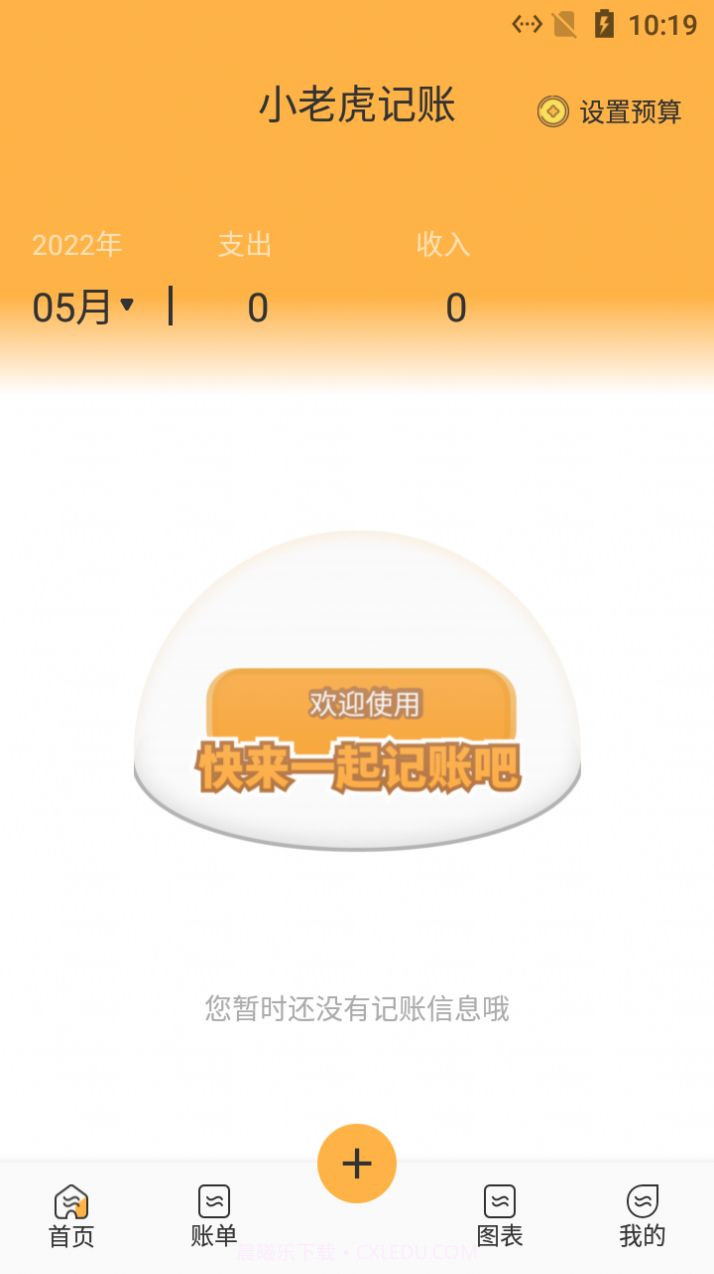 小老虎记账截图2