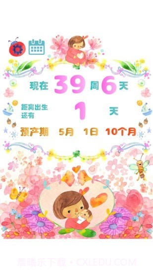 怀孕孕期计算器截图1 怀孕孕期计算器截图1