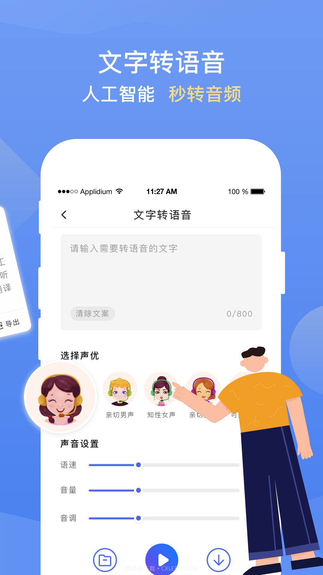 手机录音转文字提取截图2 手机录音转文字提取截图2