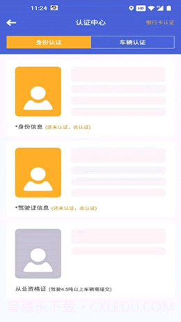 劲派易运司机官方版截图2 劲派易运司机官方版截图2