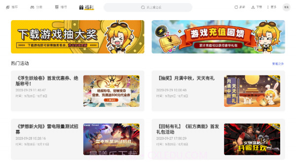 雷电游戏中心截图4 雷电游戏中心截图4