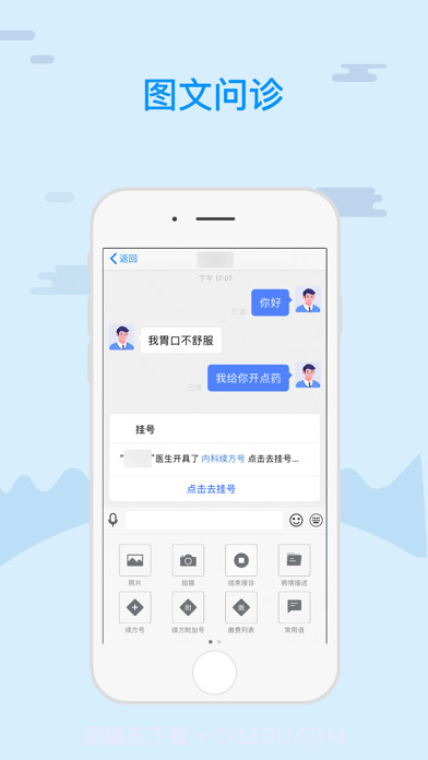 远程问诊医生端截图3 远程问诊医生端截图3