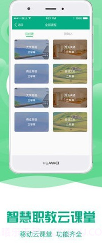 智慧网校截图1 智慧网校截图1