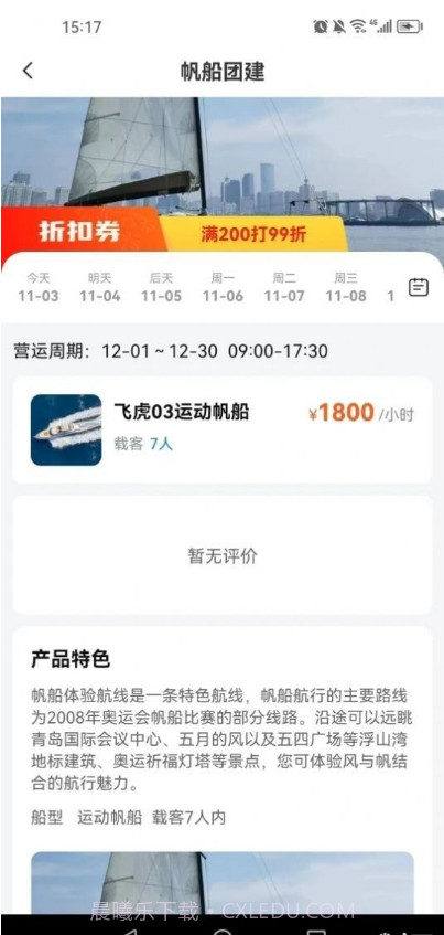 海了订船截图1 海了订船截图1