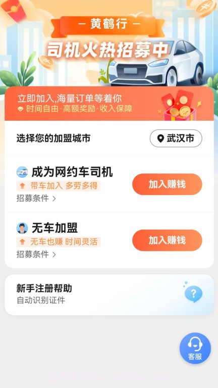 黄鹤行司机端截图4