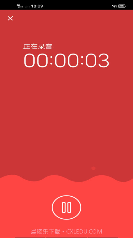 万能录音笔截图2