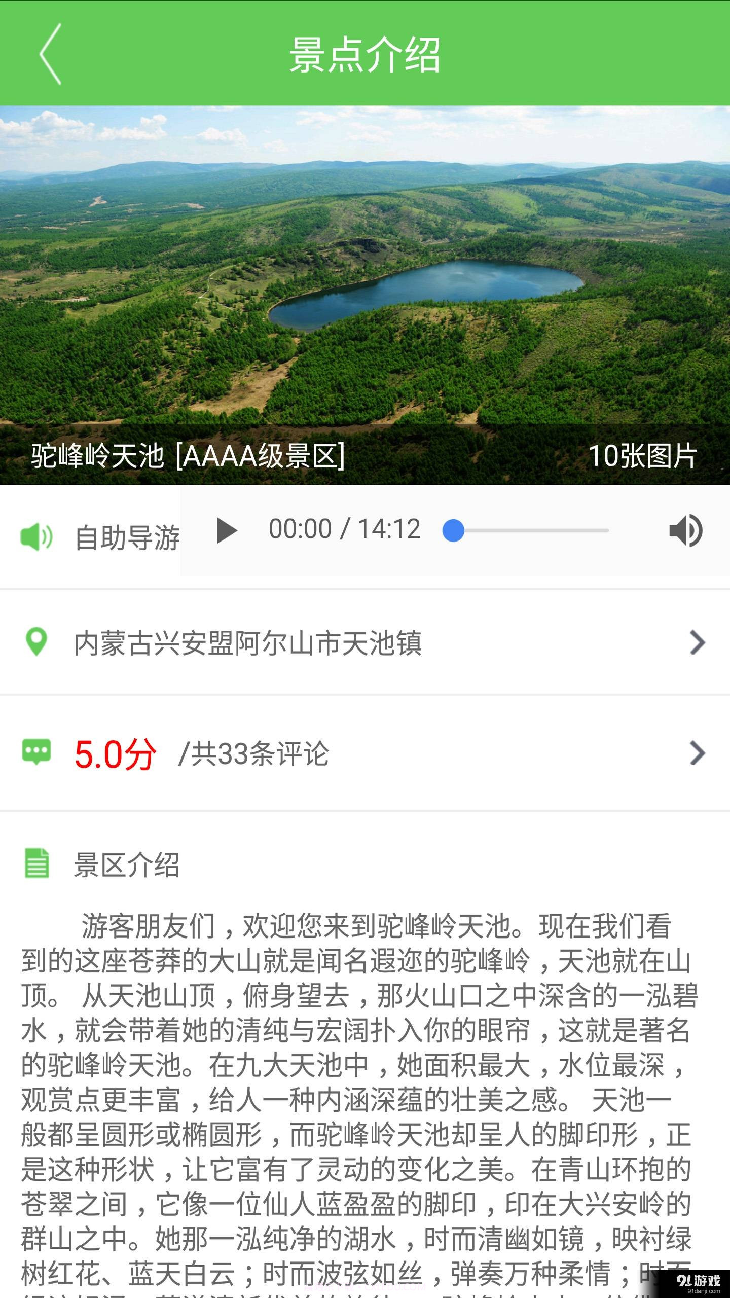 掌上阿尔山截图5