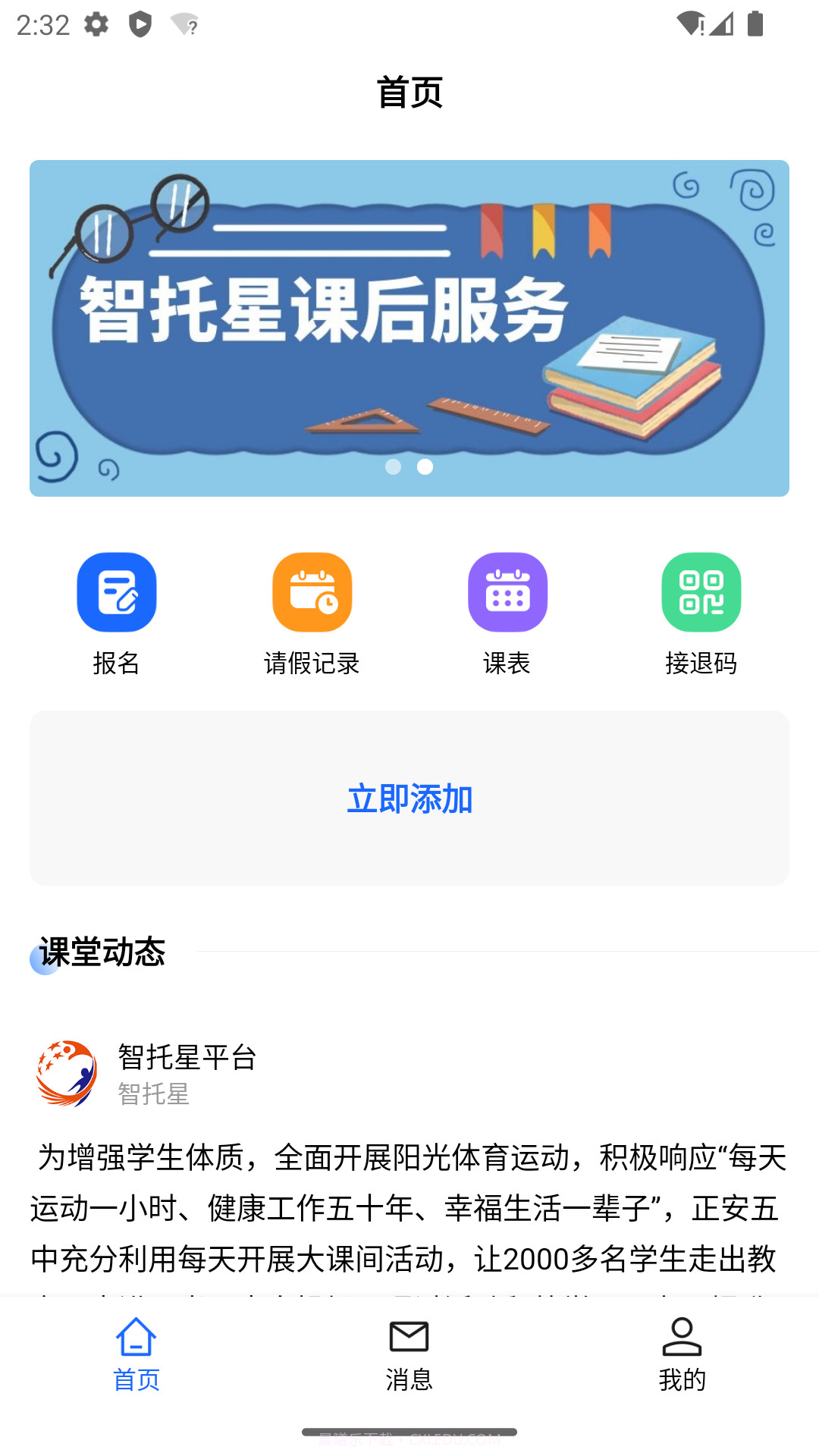 智托星截图4 智托星截图4