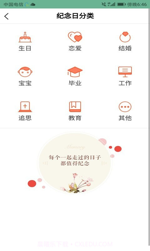 暖时截图3 暖时截图3