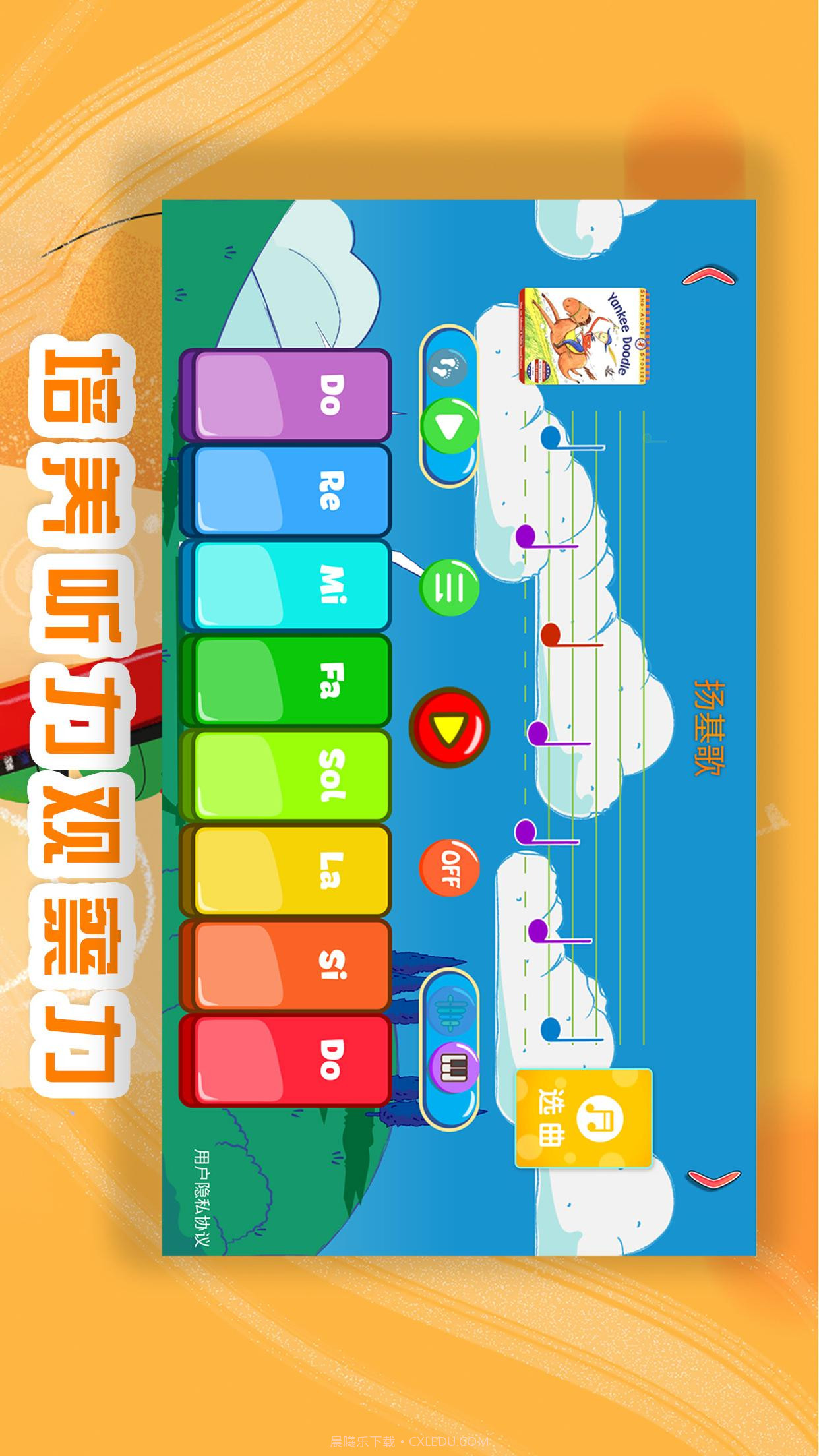 琴天助幼儿钢琴启蒙截图1 琴天助幼儿钢琴启蒙截图1