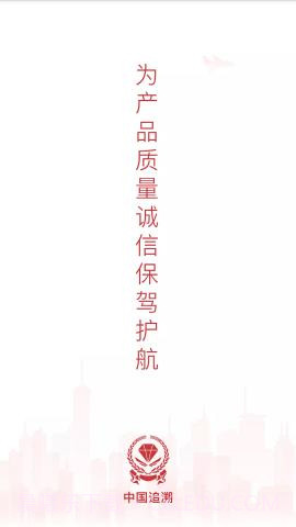 中国追溯认证平台 3.2.7截图1 中国追溯认证平台 3.2.7截图1