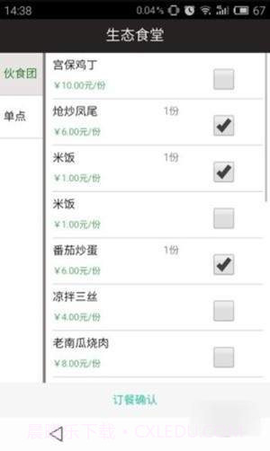 生态食堂截图2 生态食堂截图2