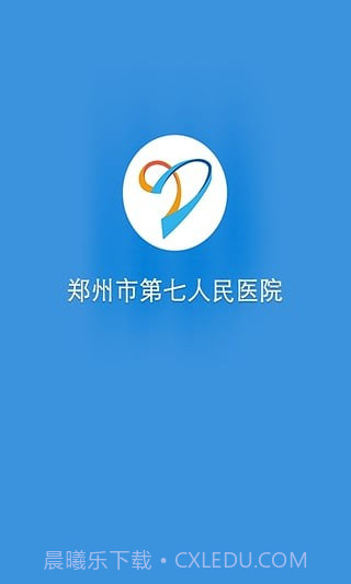 郑州市第七人民医院截图2