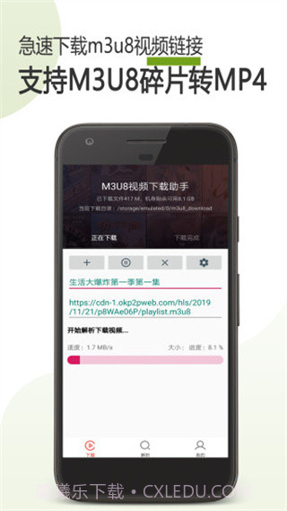 m3u8下载器Android版(m3u8下载的ts合并)V2.0 最新版截图2