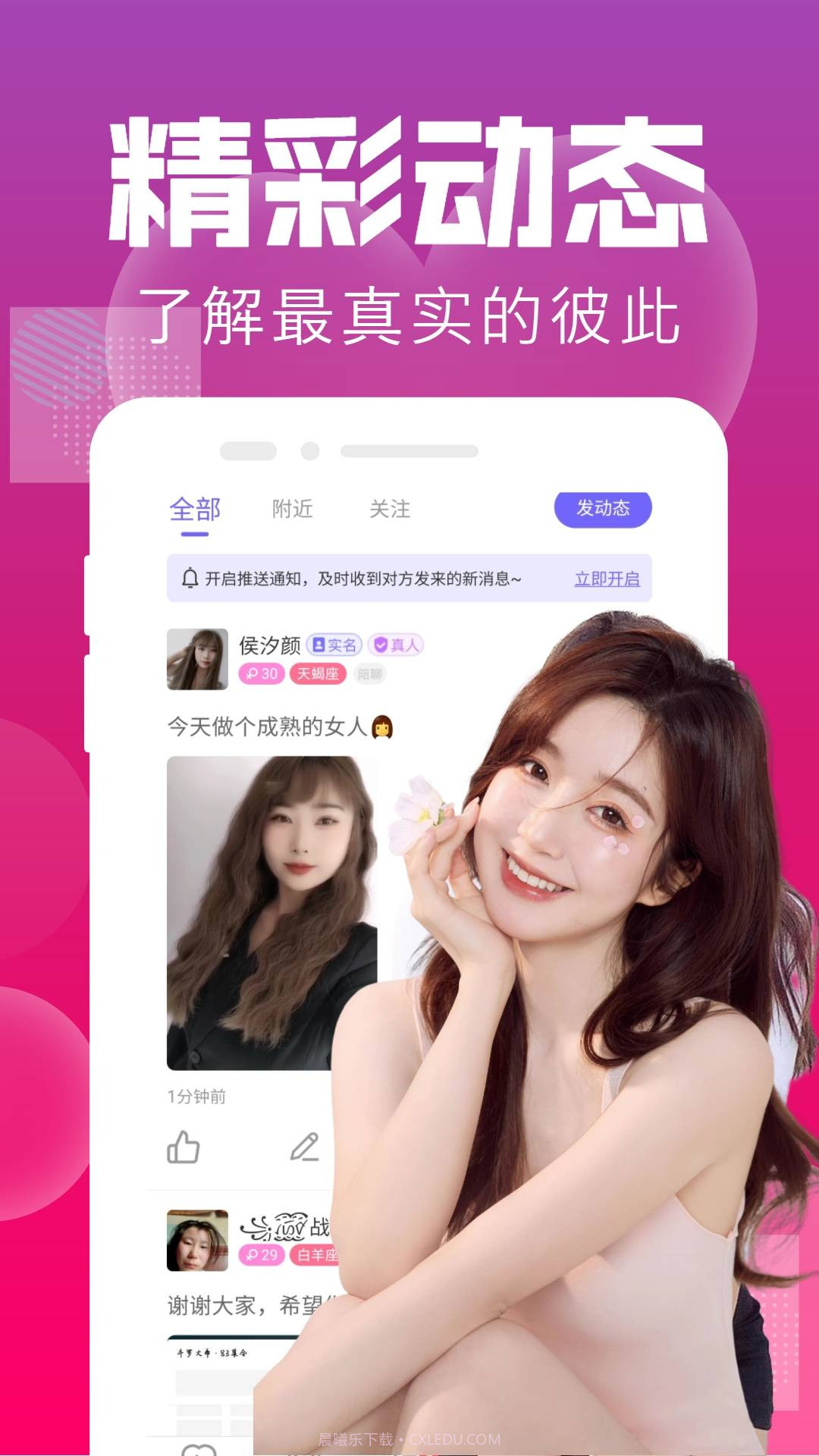 附近聊交友汉化版截图3 附近聊交友汉化版截图3