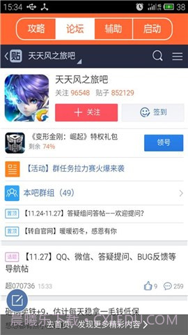 天天风之旅超级助手截图3