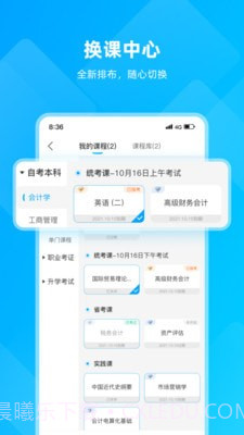 汇学邦继教云截图2