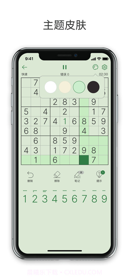 最强数独截图21 最强数独截图21