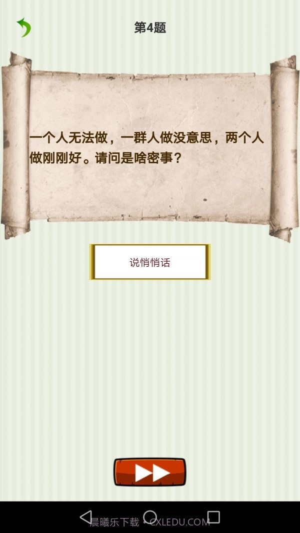 字谜猜一猜截图4 字谜猜一猜截图4