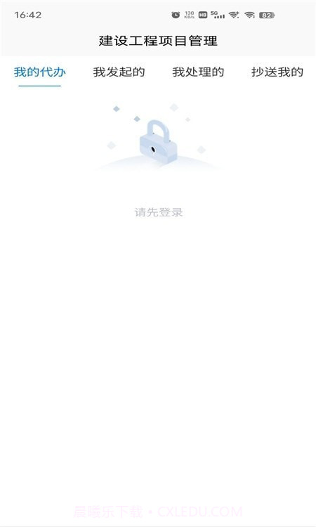 杰思工程项目管理截图1