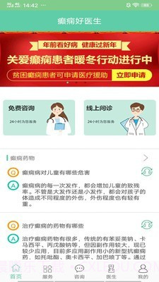 癫痫好医生截图1 癫痫好医生截图1
