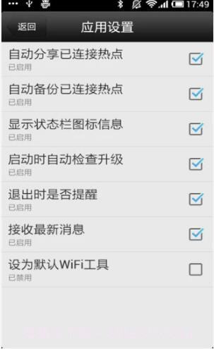 WiFi上网神器截图3 WiFi上网神器截图3