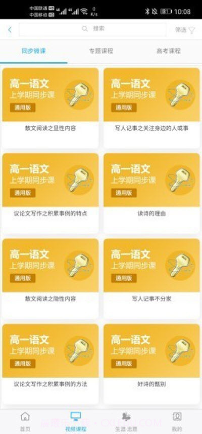 铭学锦程截图2 铭学锦程截图2