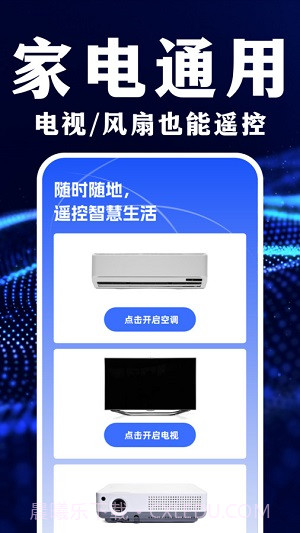 遥控器智能万能管家截图2 遥控器智能万能管家截图2