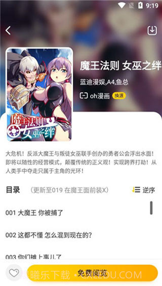 来玩漫画截图3 来玩漫画截图3