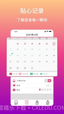 大姨妈生理期提醒截图3 大姨妈生理期提醒截图3