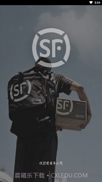 顺丰丰小代截图3