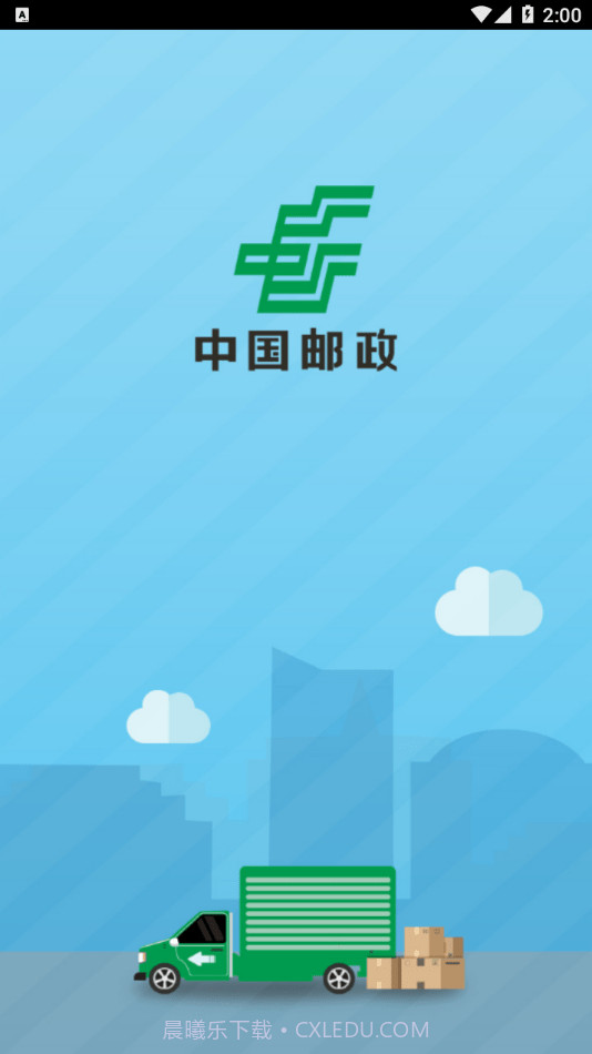 中邮司机帮截图2