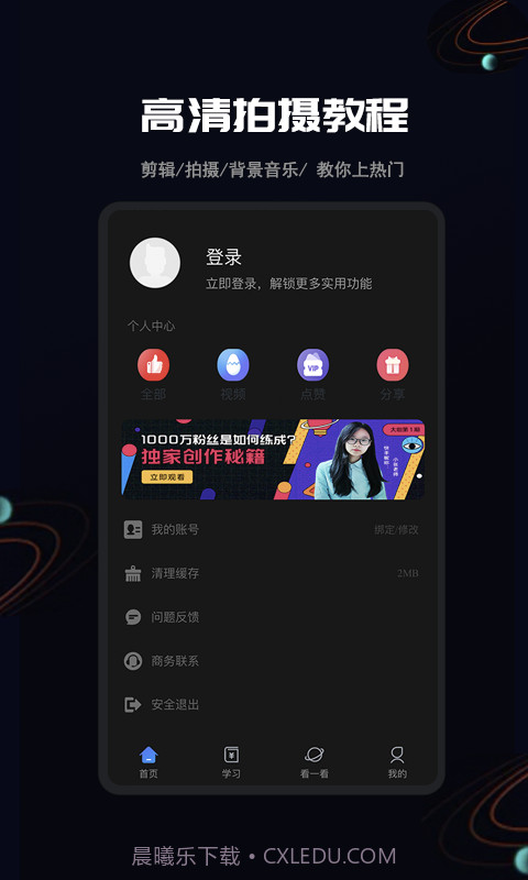 全民剪辑截图4 全民剪辑截图4
