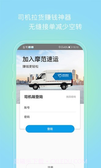 摩范速运司机截图1