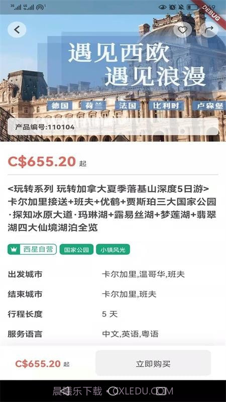 Westar Travel截图4