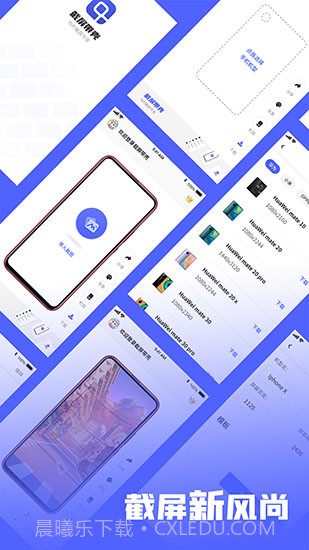 带壳截屏Screen截图截图3 带壳截屏Screen截图截图3