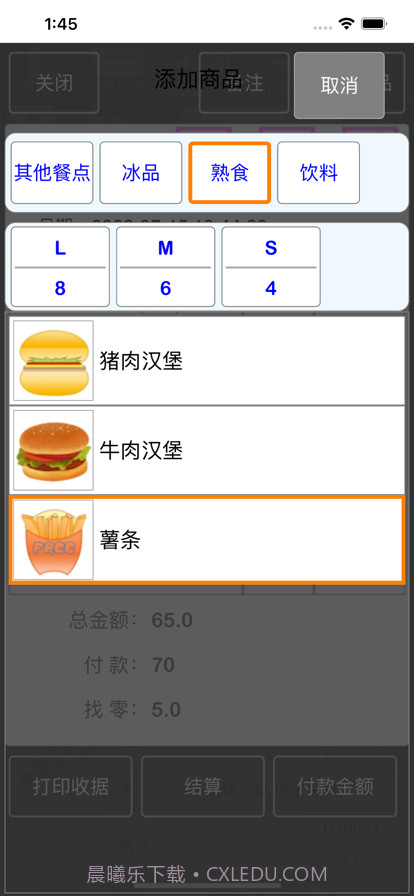TC收据打印截图5
